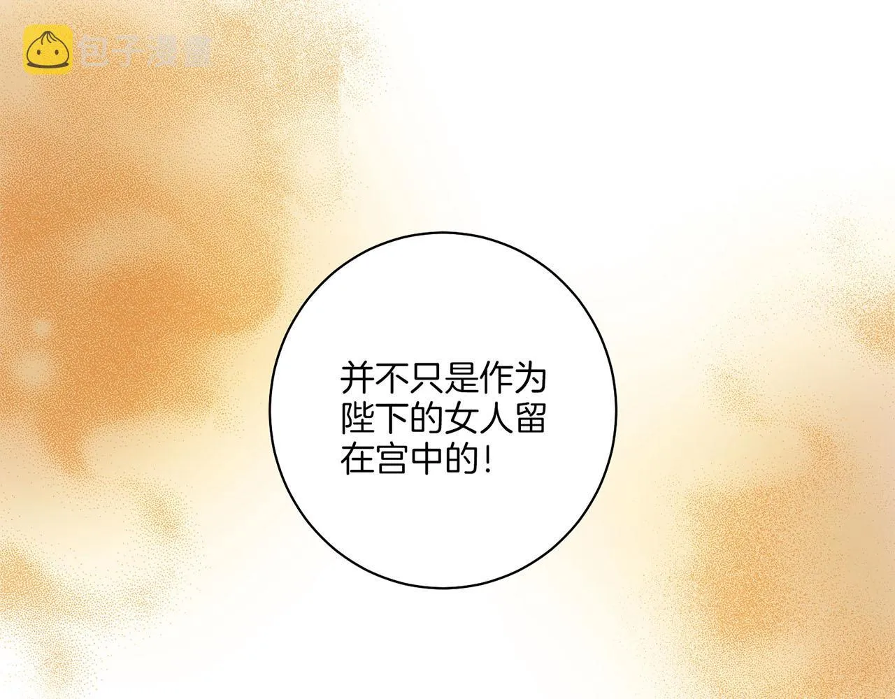 第58话 留在宫中的意义 第7页