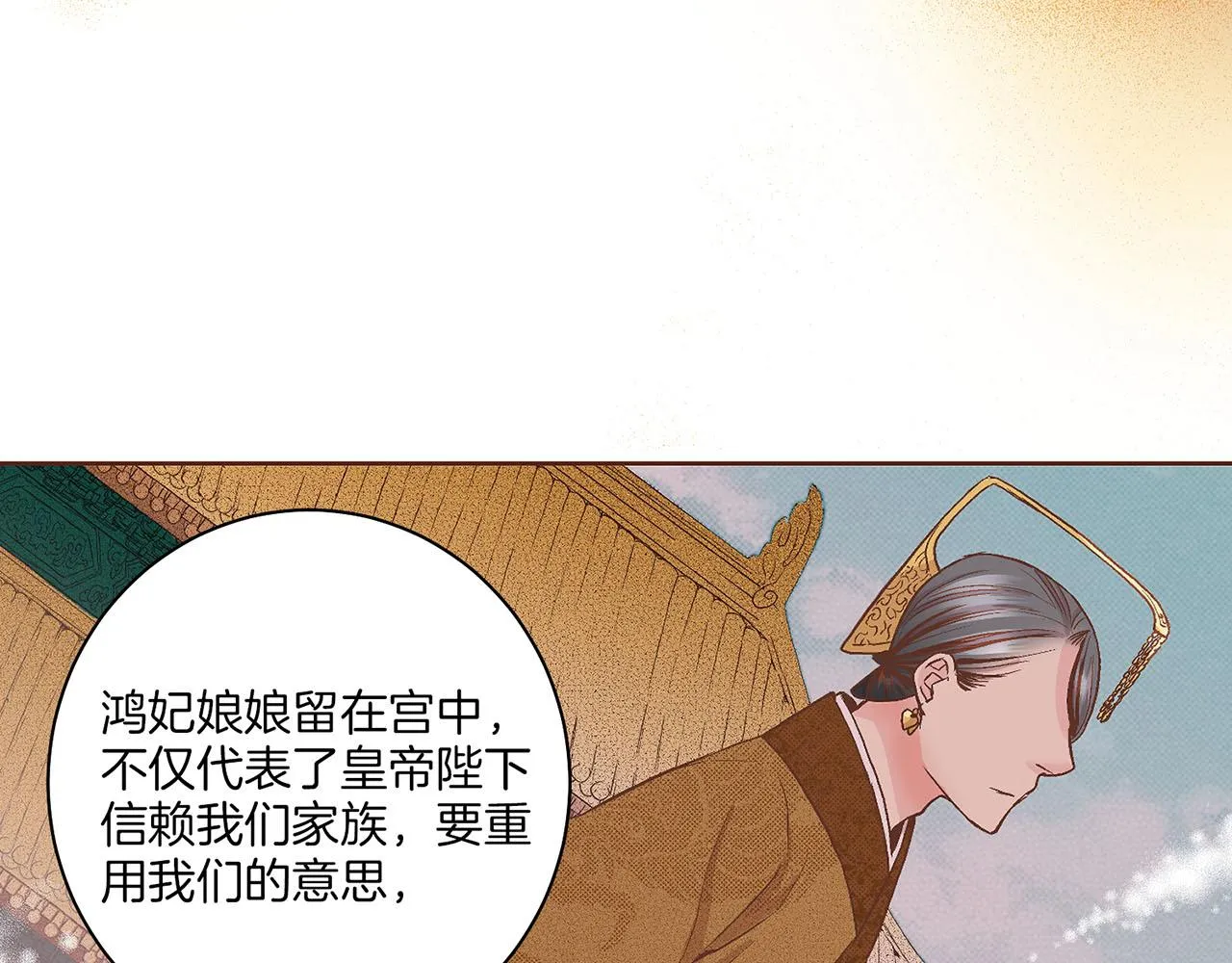 第58话 留在宫中的意义 第8页