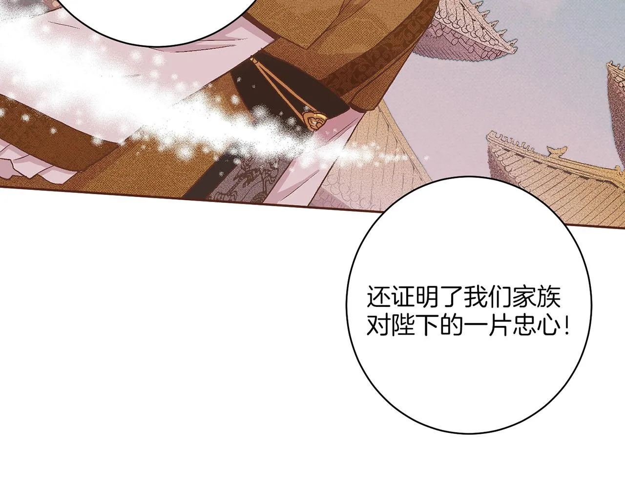 第58话 留在宫中的意义 第9页