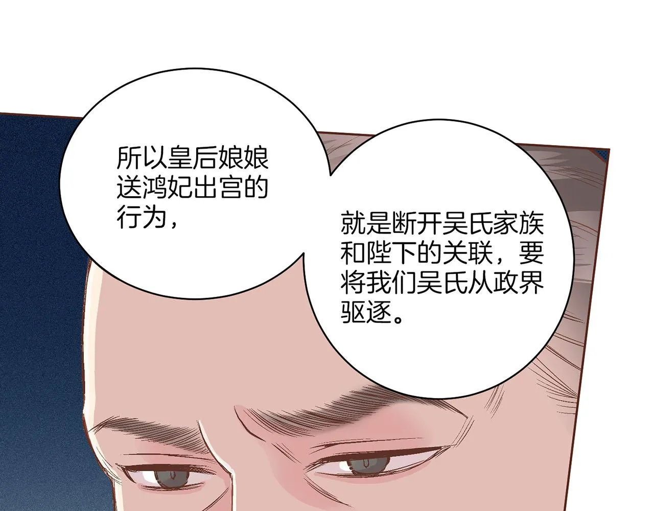 第58话 留在宫中的意义 第10页
