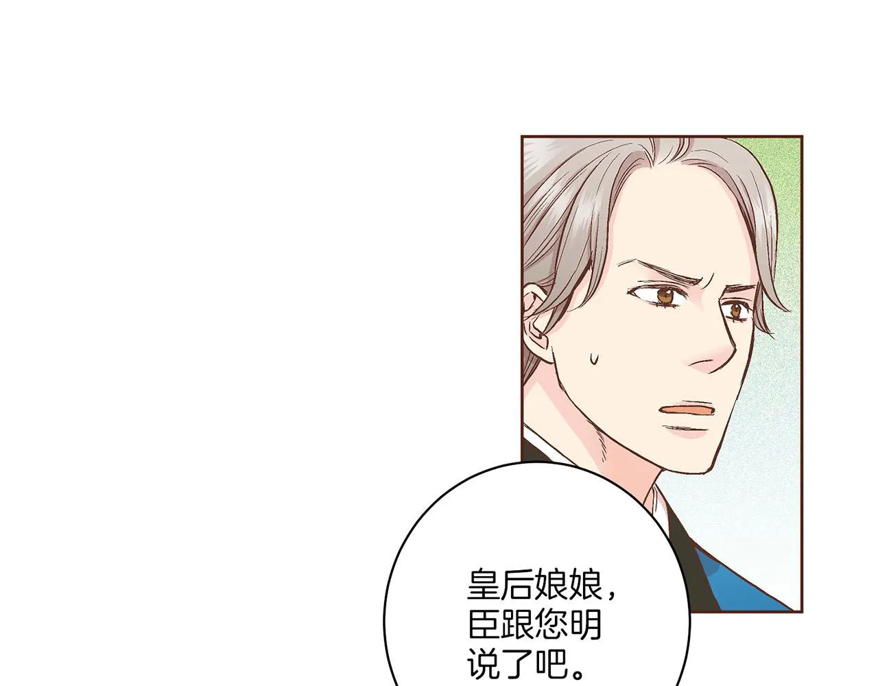 第58话 留在宫中的意义 第12页