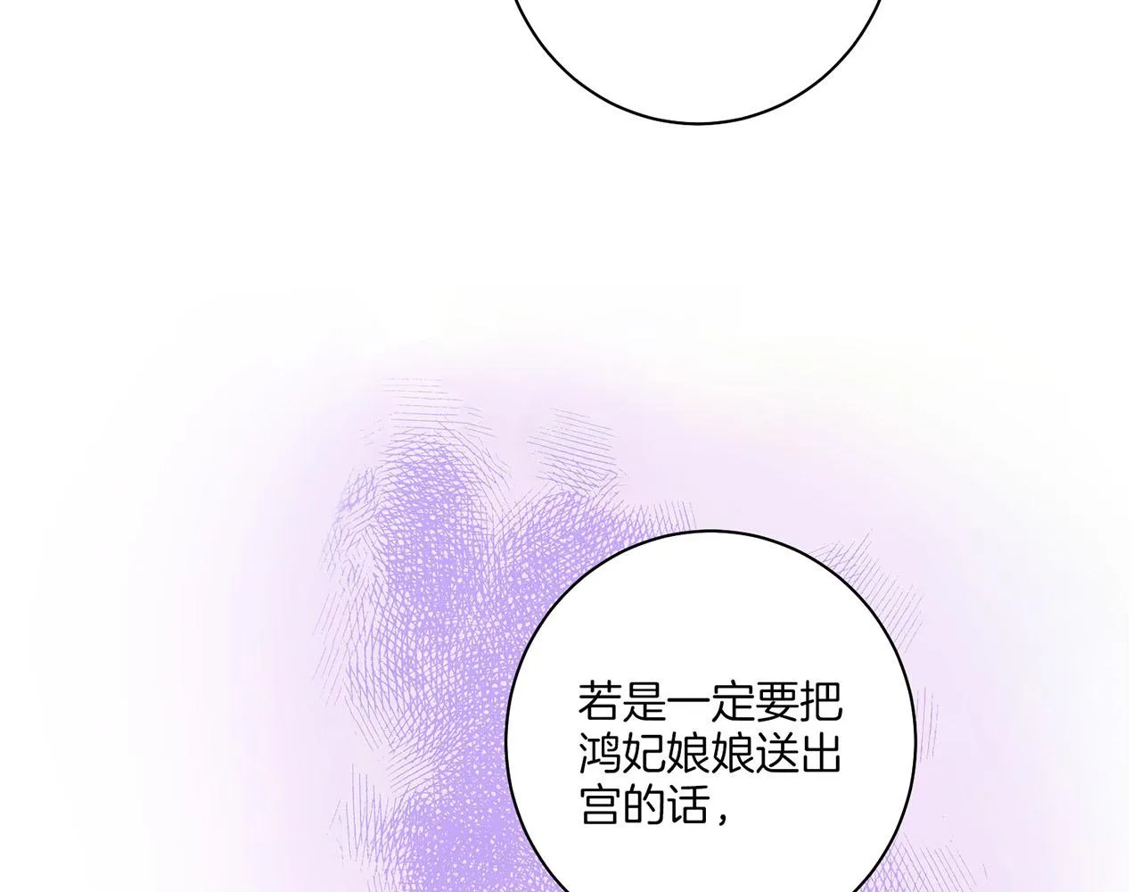 第58话 留在宫中的意义 第13页