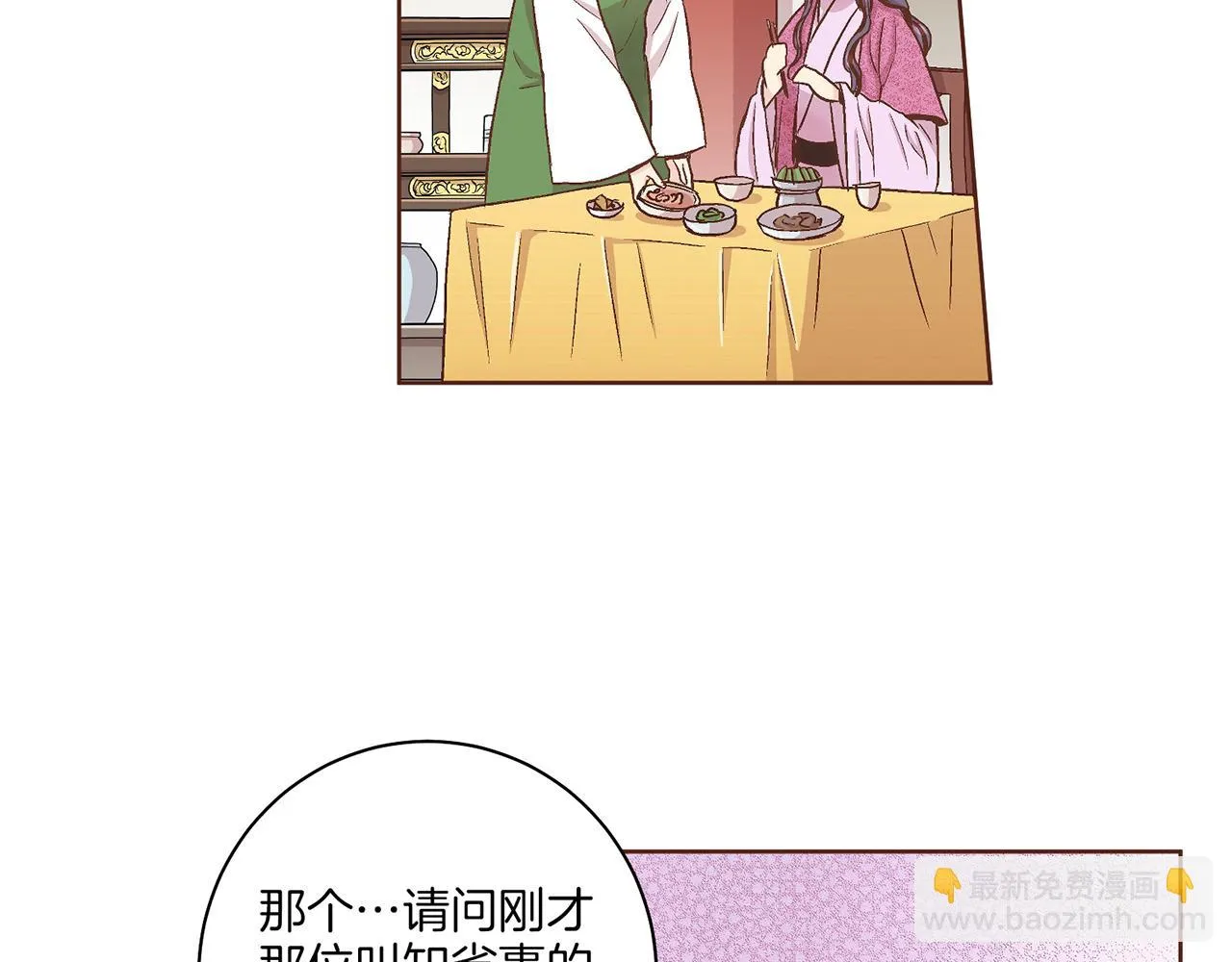 第58话 留在宫中的意义 第20页