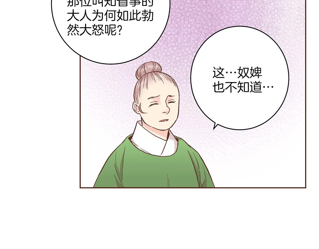 第58话 留在宫中的意义 第21页