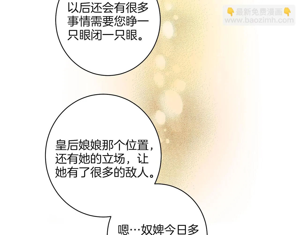 第58话 留在宫中的意义 第24页