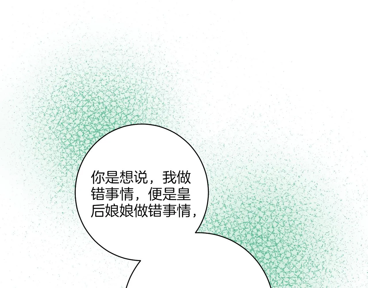 第58话 留在宫中的意义 第26页