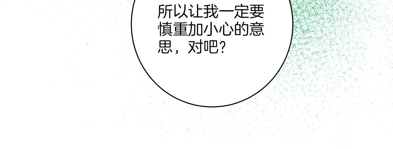 第58话 留在宫中的意义 第27页