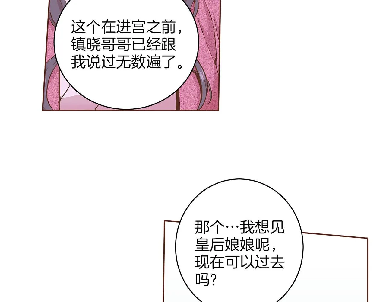 第58话 留在宫中的意义 第29页