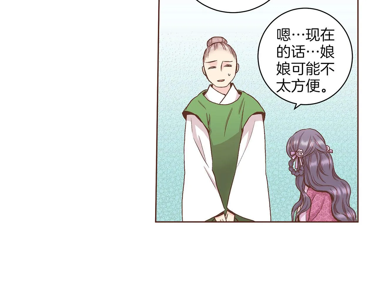 第58话 留在宫中的意义 第30页