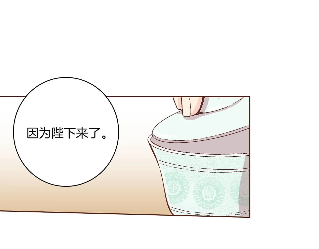 第58话 留在宫中的意义 第31页