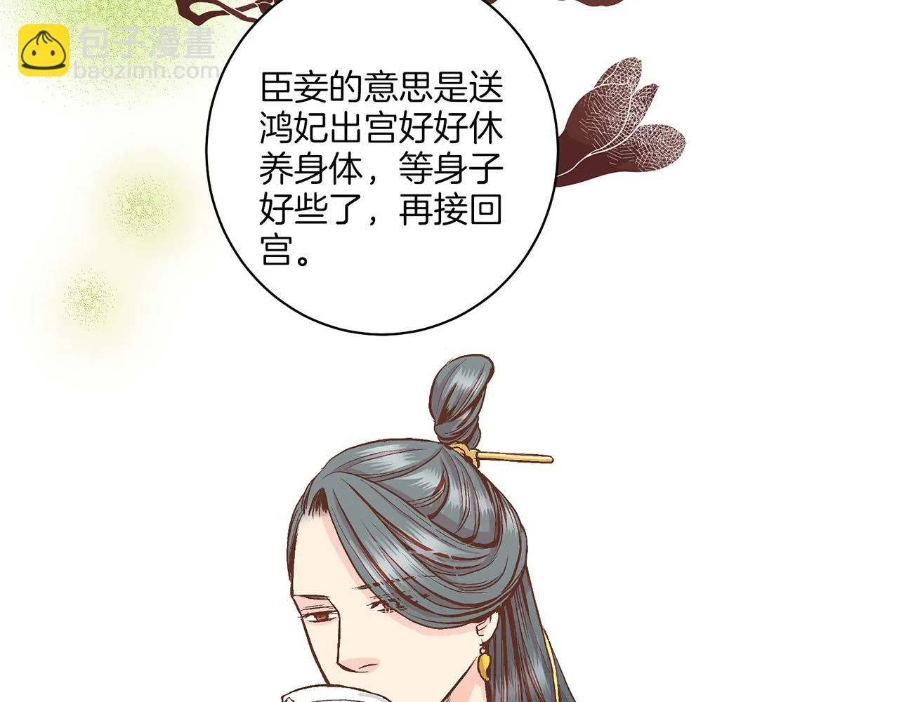 第58话 留在宫中的意义 第33页