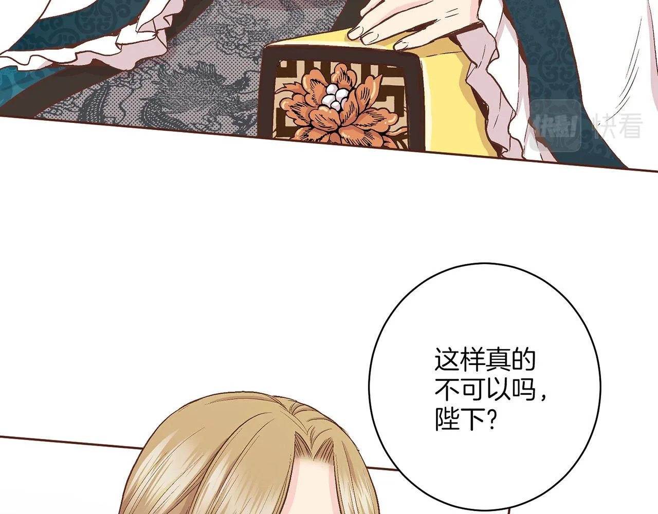 第58话 留在宫中的意义 第35页