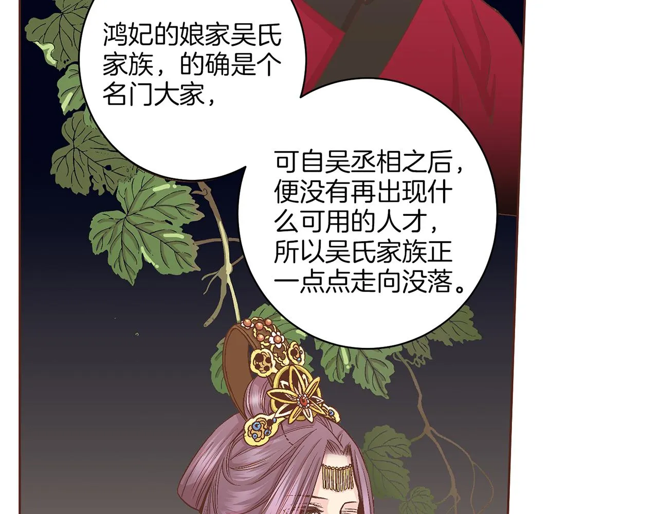第58话 留在宫中的意义 第39页