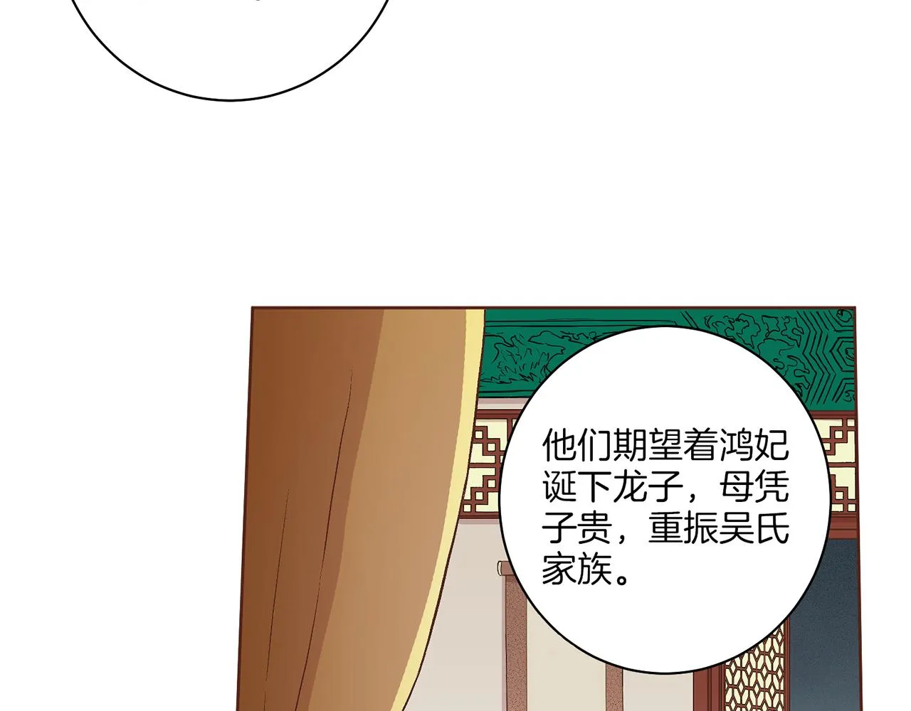 第58话 留在宫中的意义 第41页