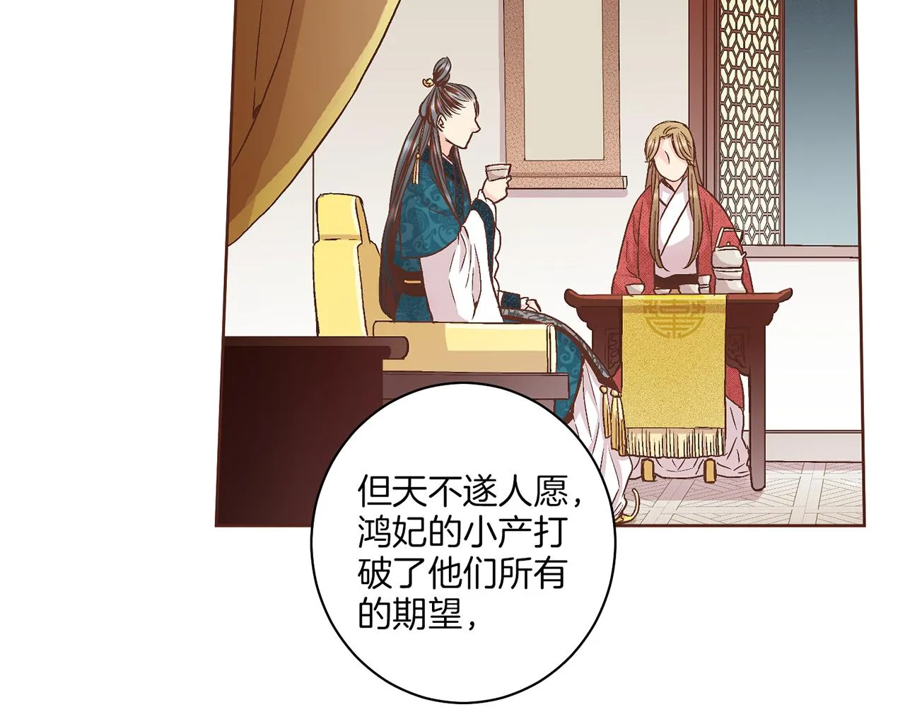 第58话 留在宫中的意义 第42页