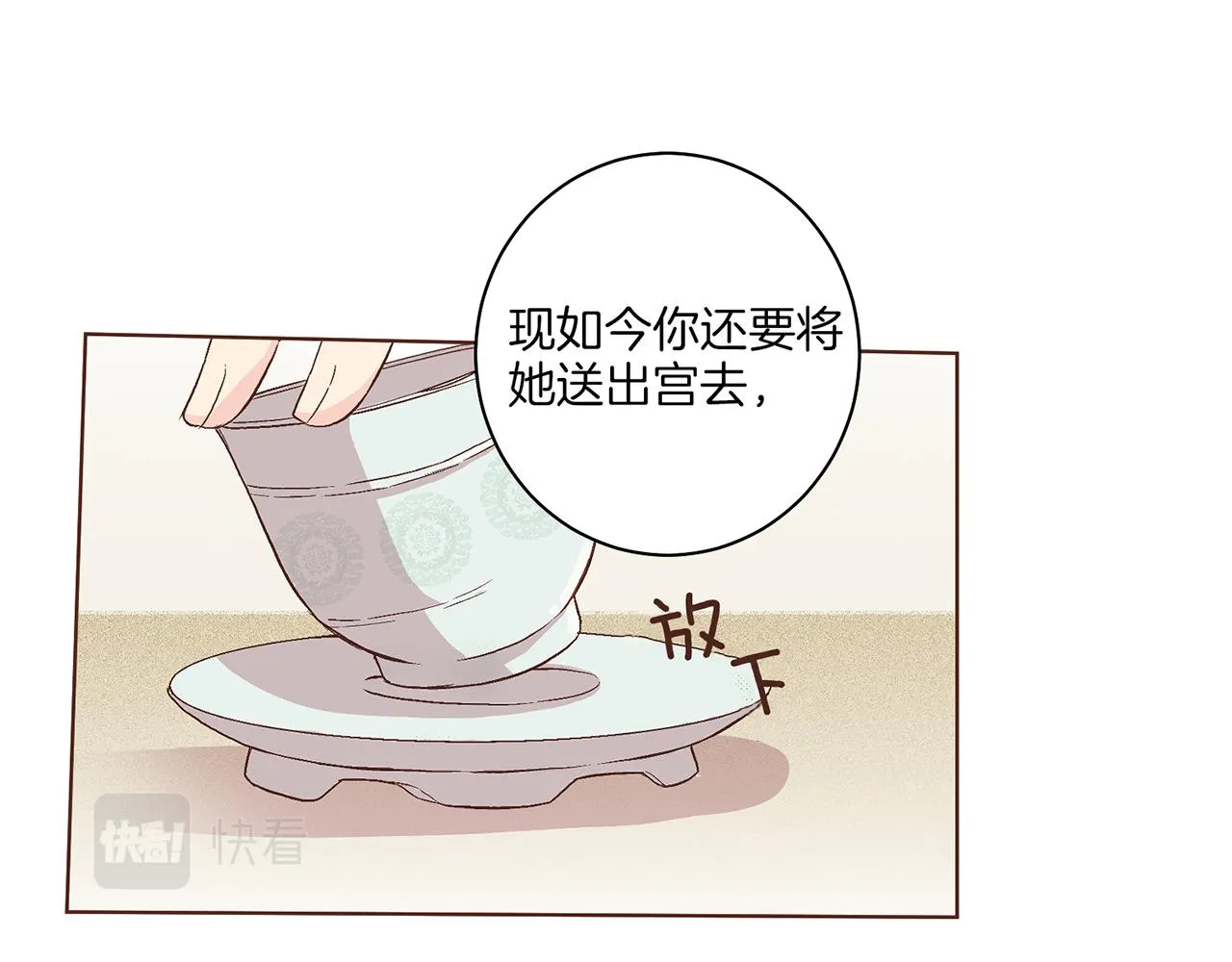 第58话 留在宫中的意义 第43页