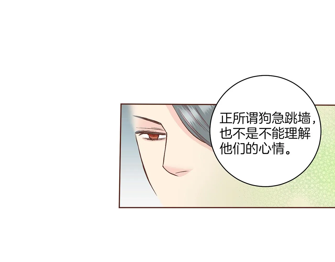 第58话 留在宫中的意义 第44页