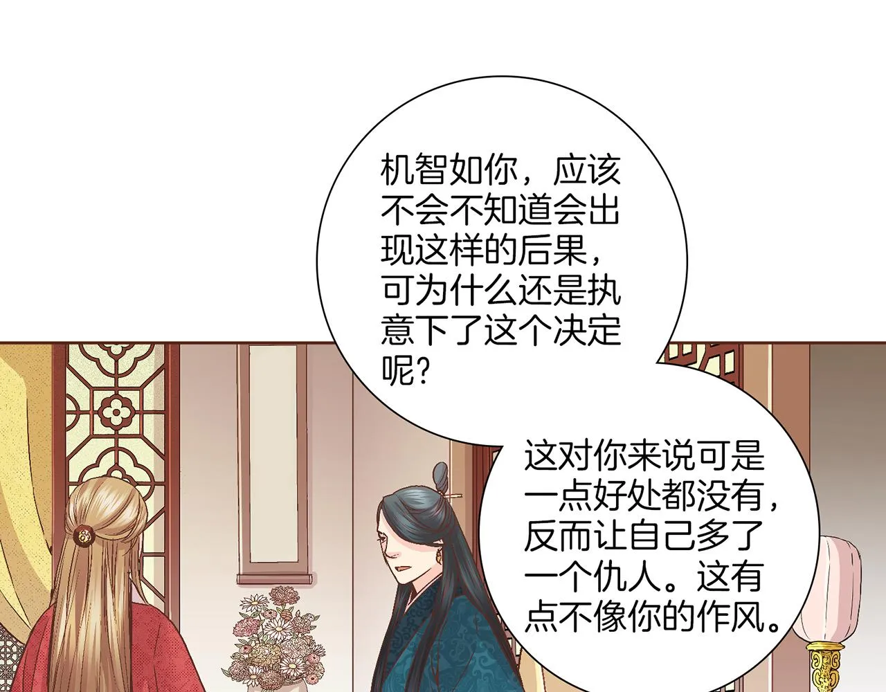 第58话 留在宫中的意义 第45页