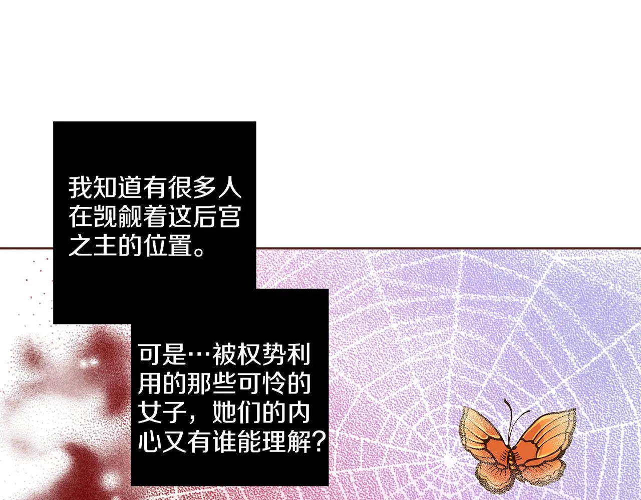 第58话 留在宫中的意义 第48页