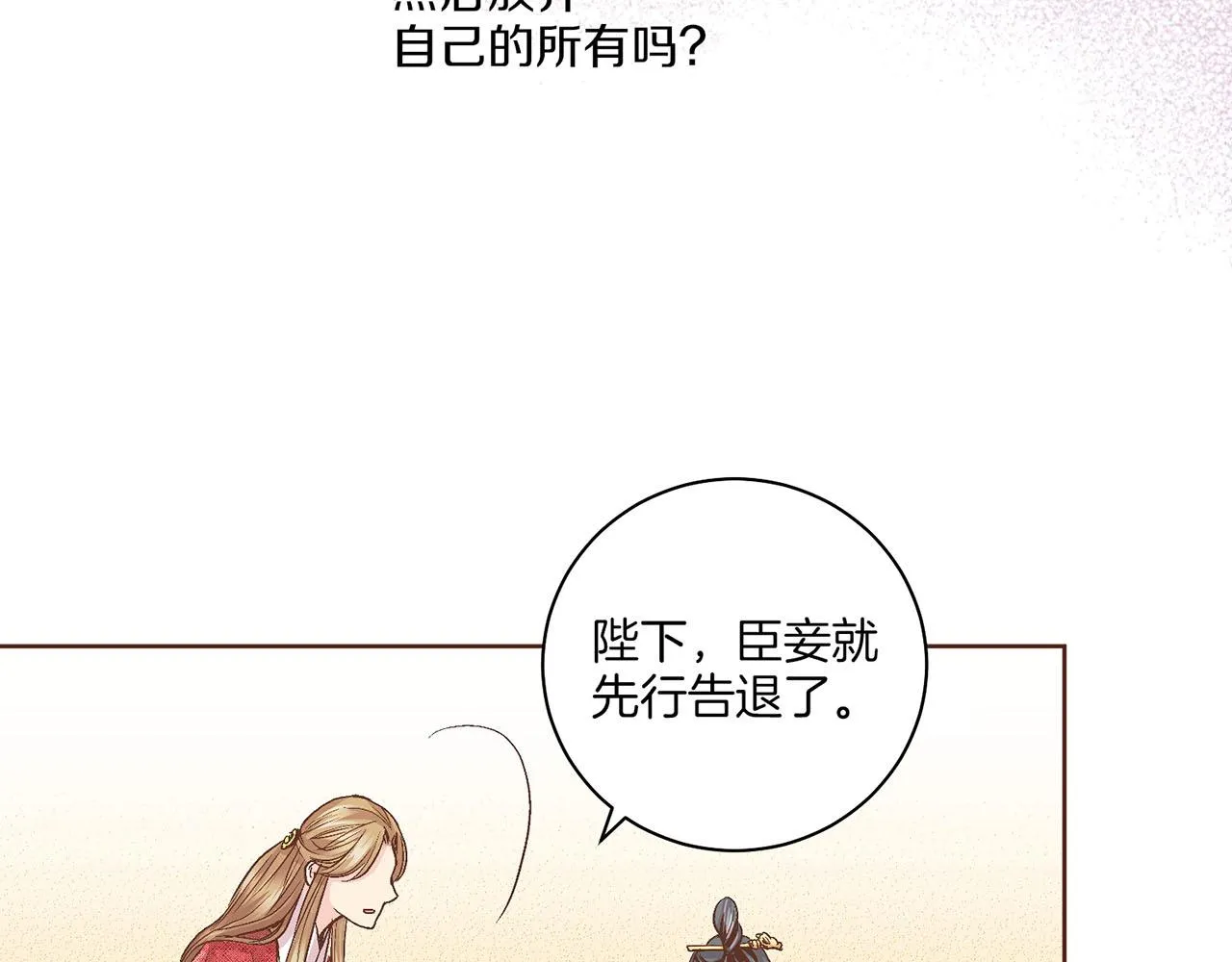 第58话 留在宫中的意义 第50页