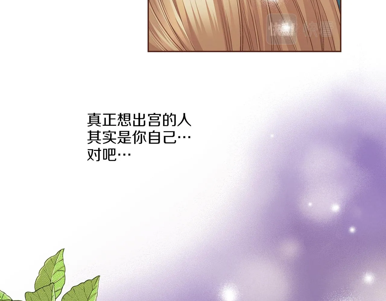 第58话 留在宫中的意义 第62页