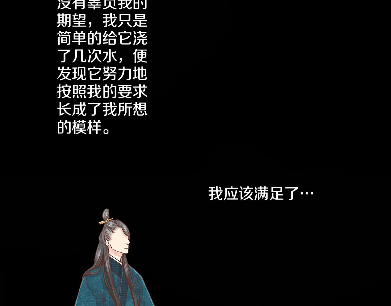 第58话 留在宫中的意义 第66页
