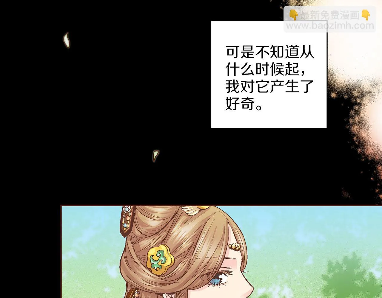 第58话 留在宫中的意义 第71页