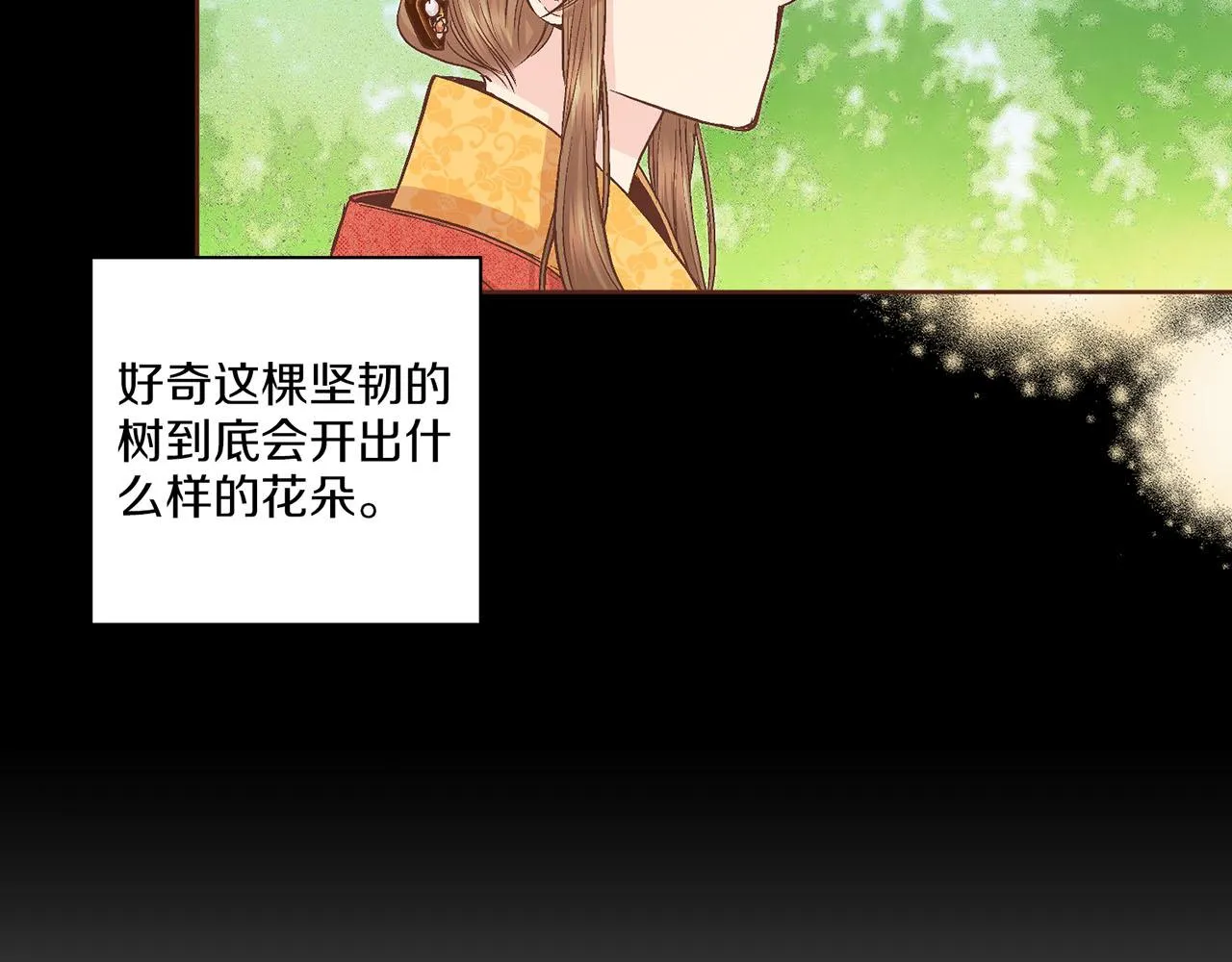 第58话 留在宫中的意义 第72页