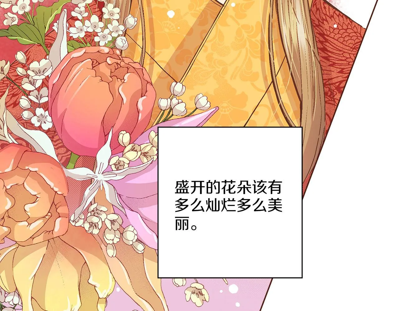 第58话 留在宫中的意义 第75页
