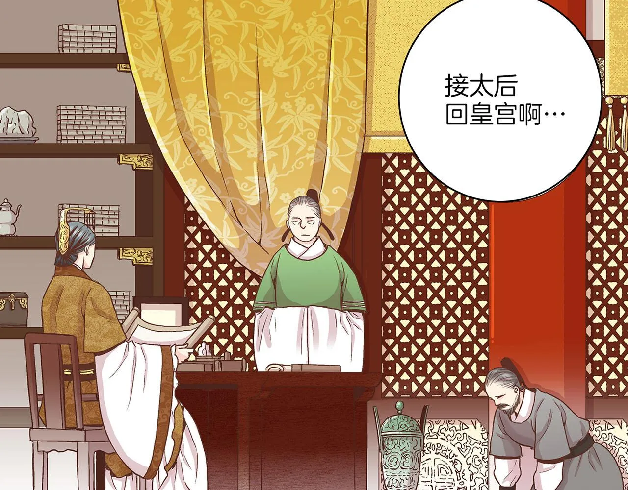 第57话 知省事求见 第10页