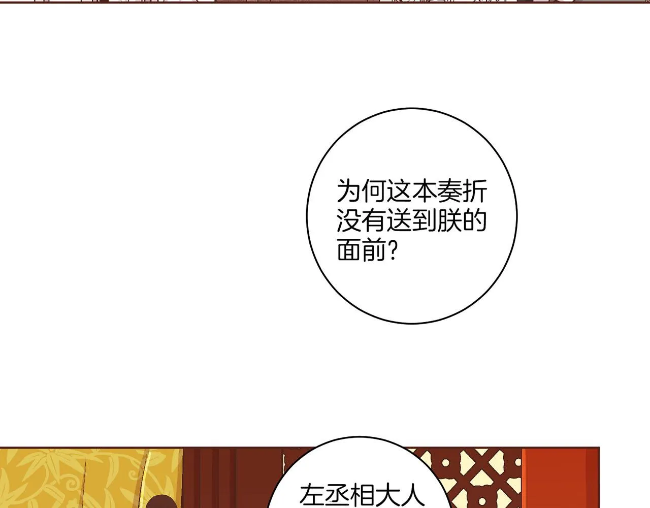 第57话 知省事求见 第11页