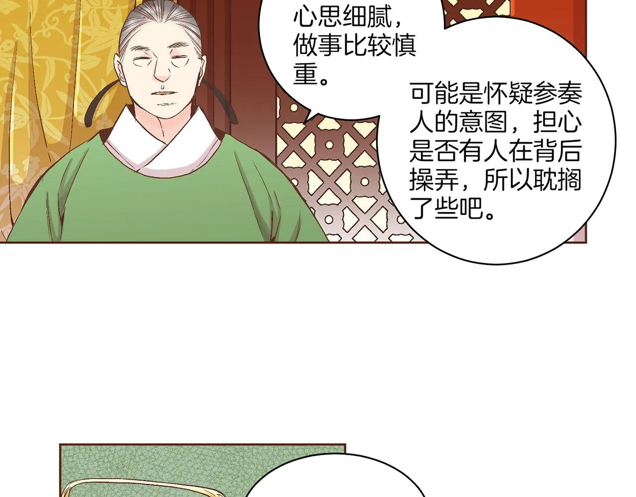 第57话 知省事求见 第12页
