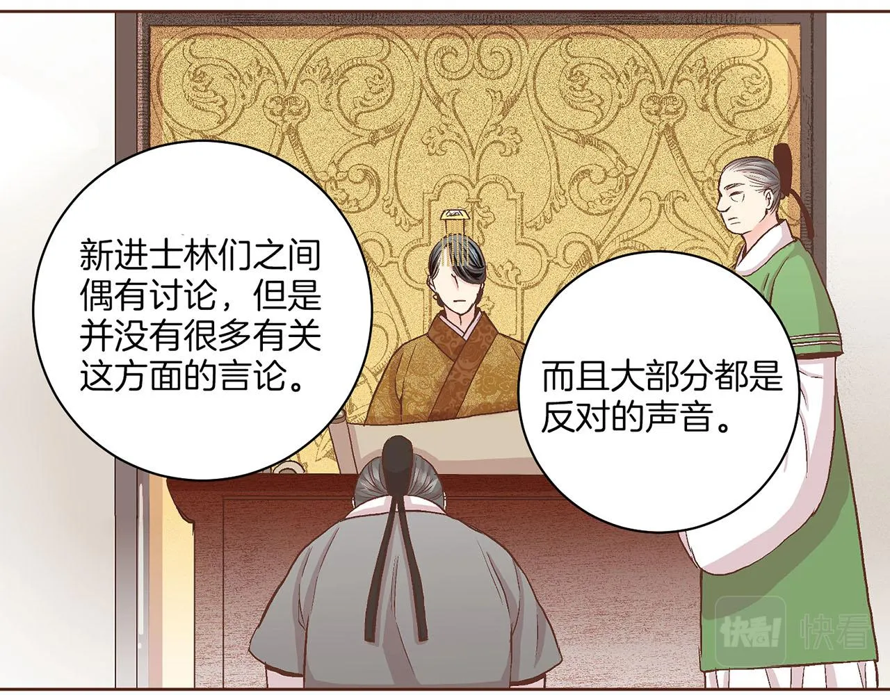 第57话 知省事求见 第14页