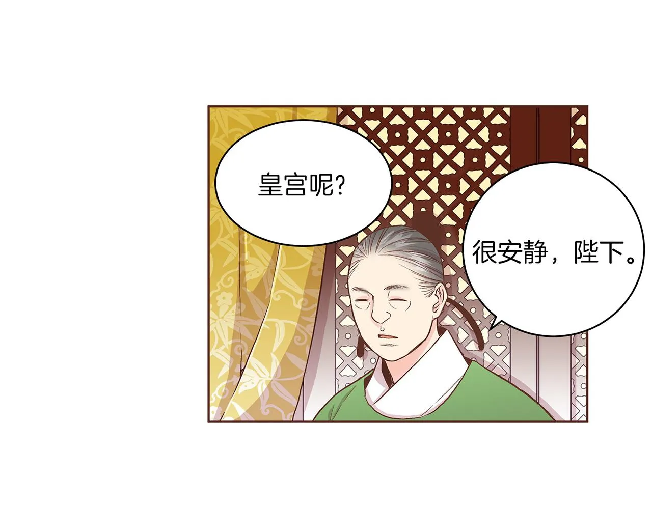 第57话 知省事求见 第16页