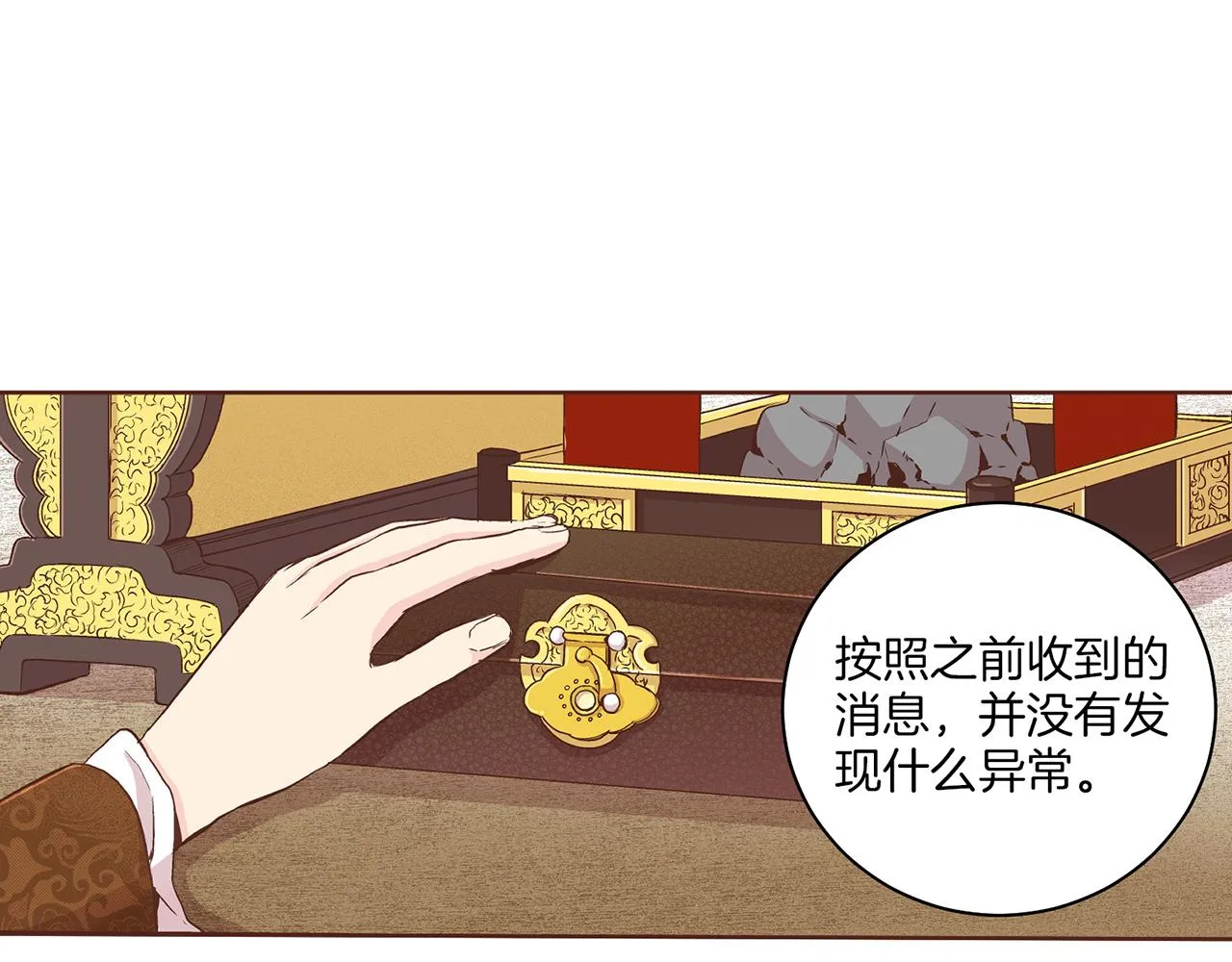 第57话 知省事求见 第18页