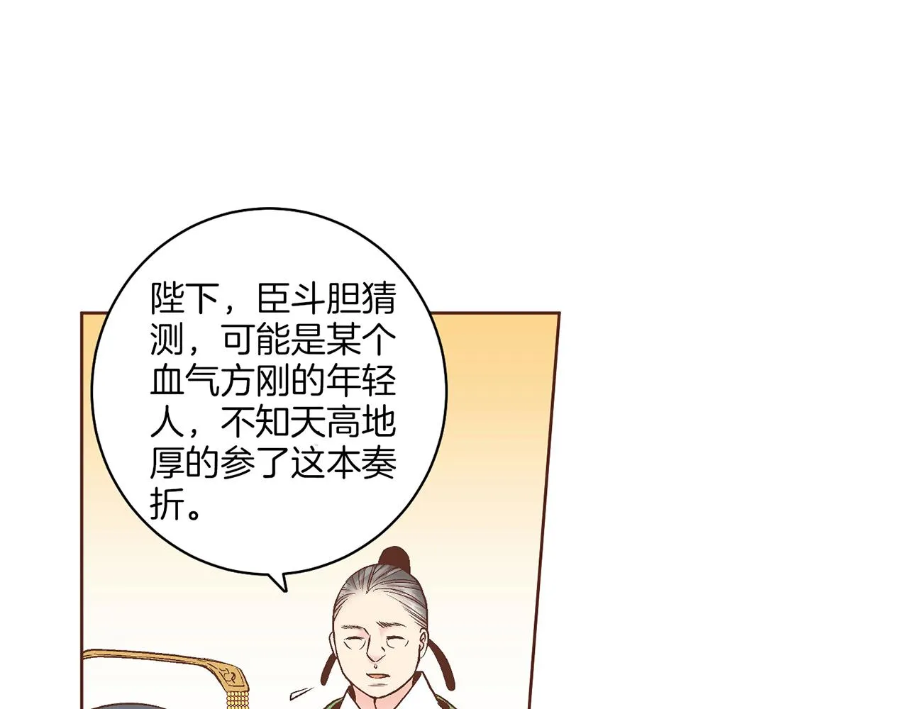 第57话 知省事求见 第19页