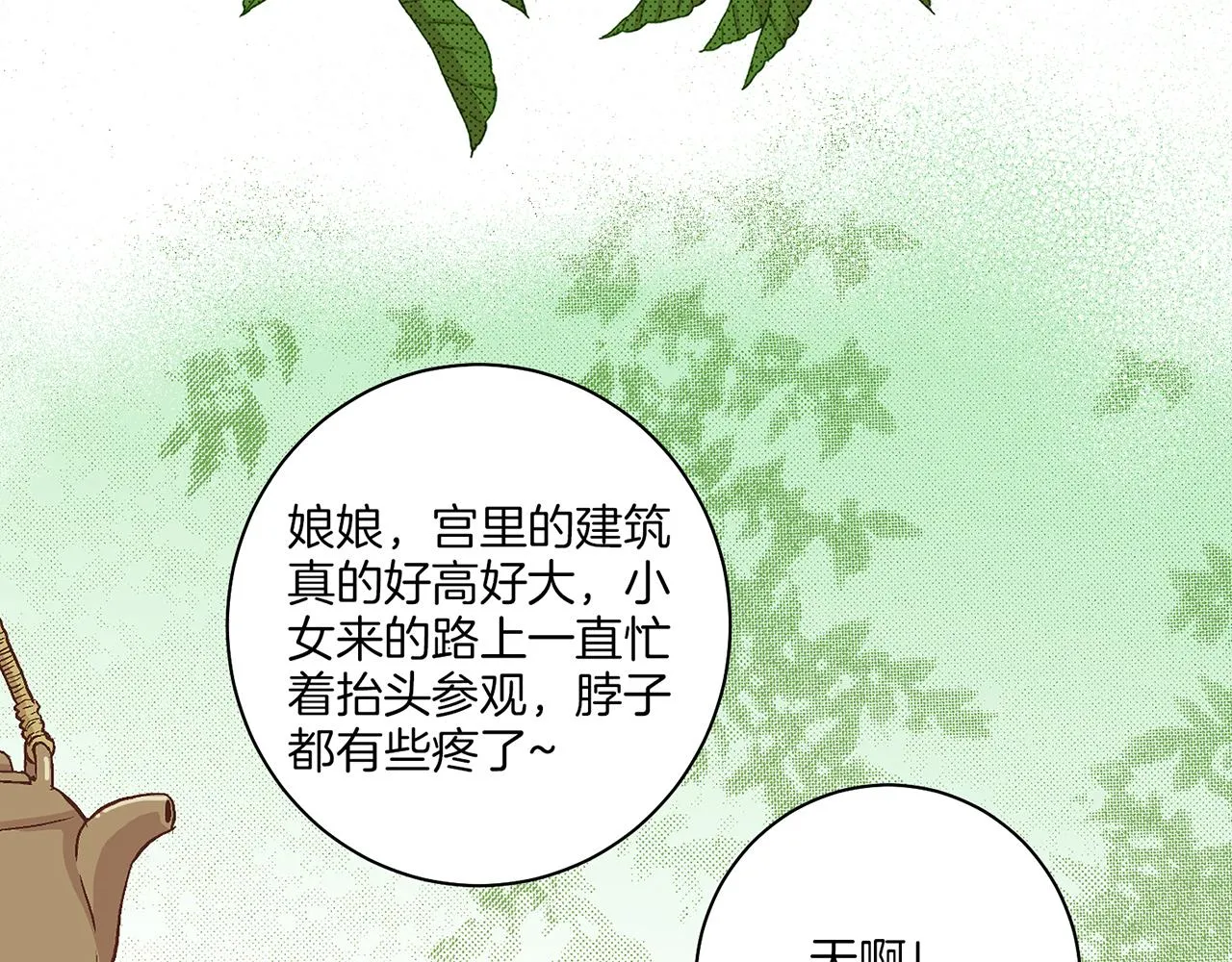 第57话 知省事求见 第35页