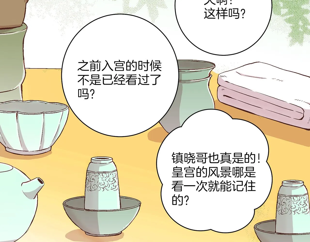 第57话 知省事求见 第36页