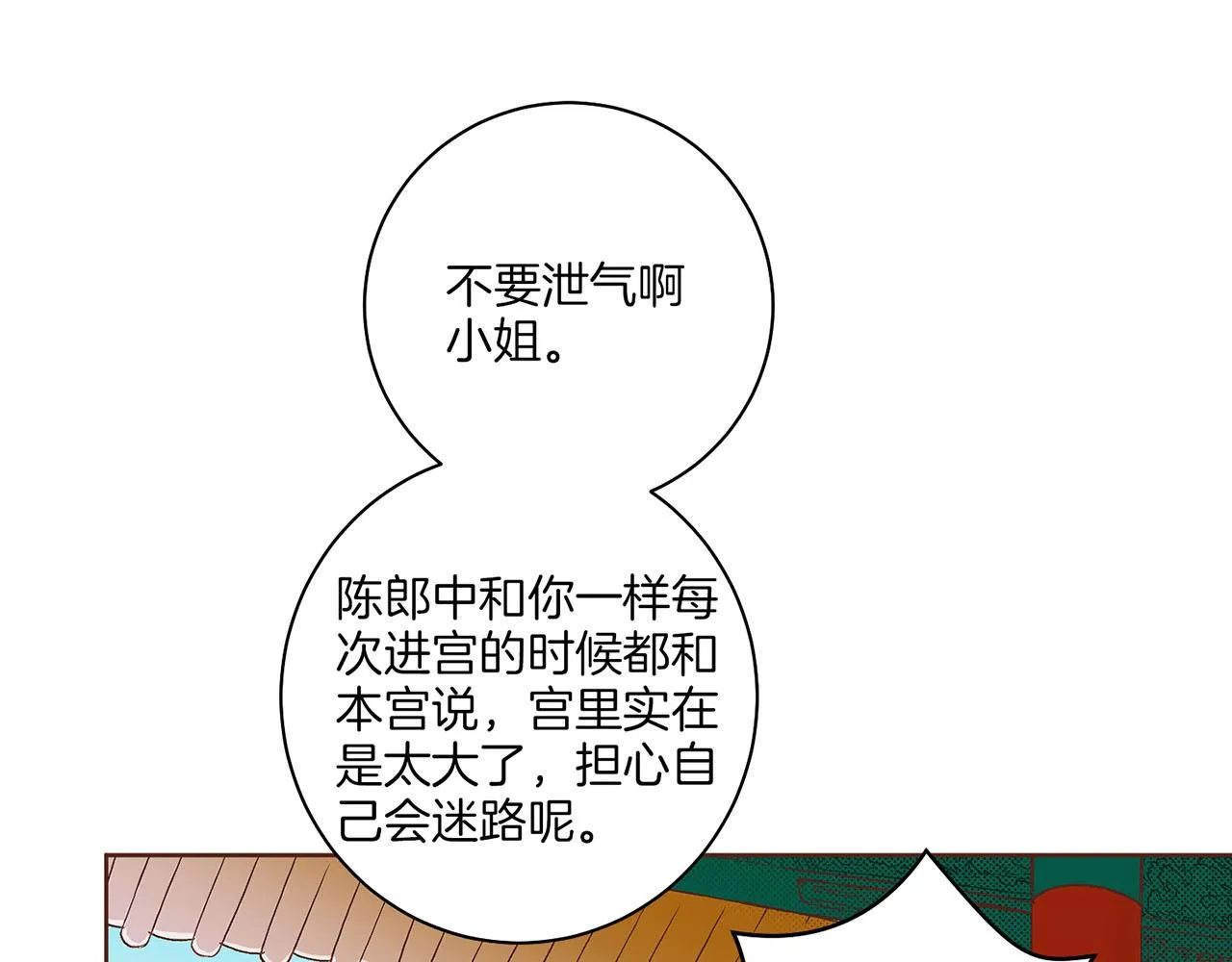 第57话 知省事求见 第42页
