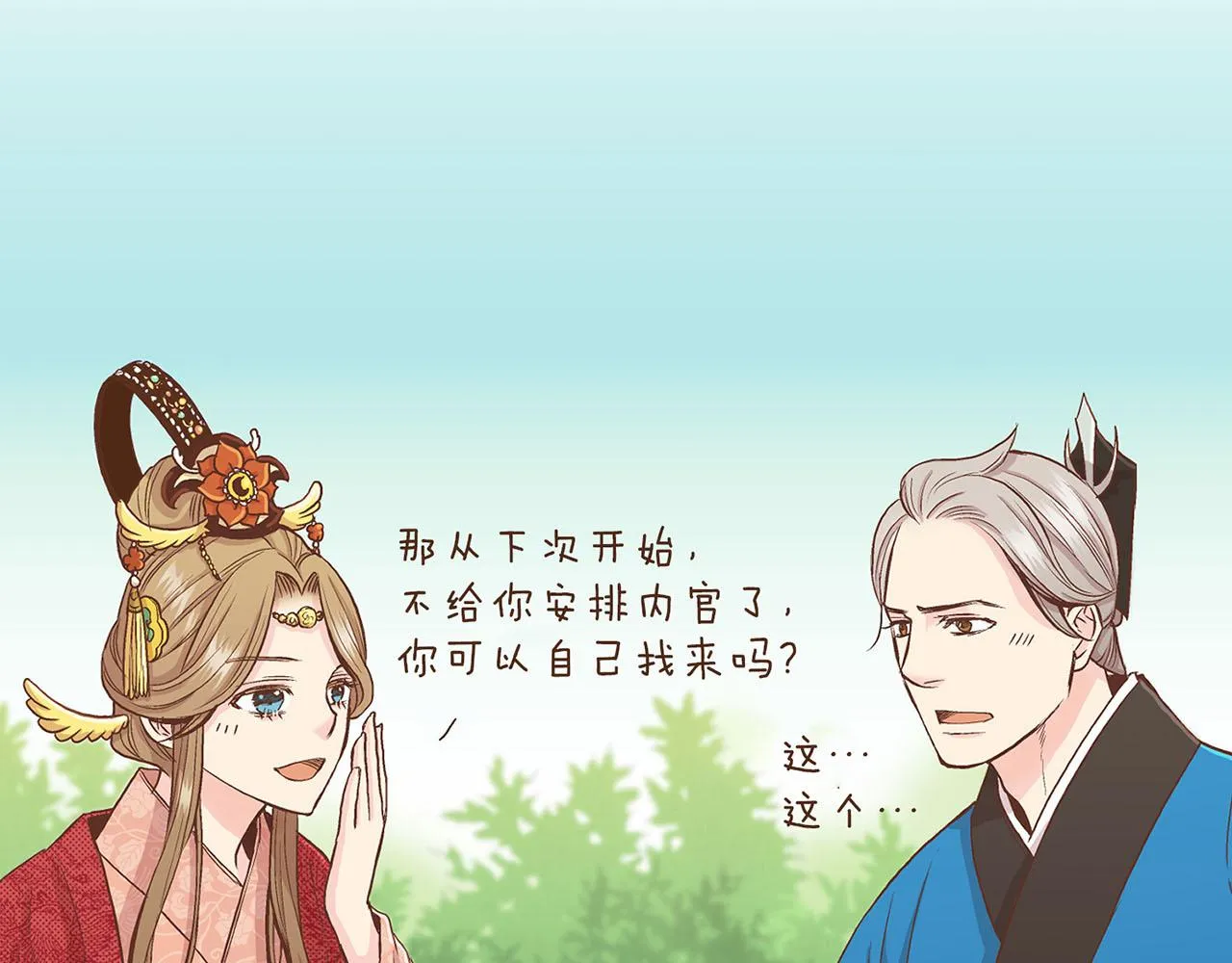 第57话 知省事求见 第44页