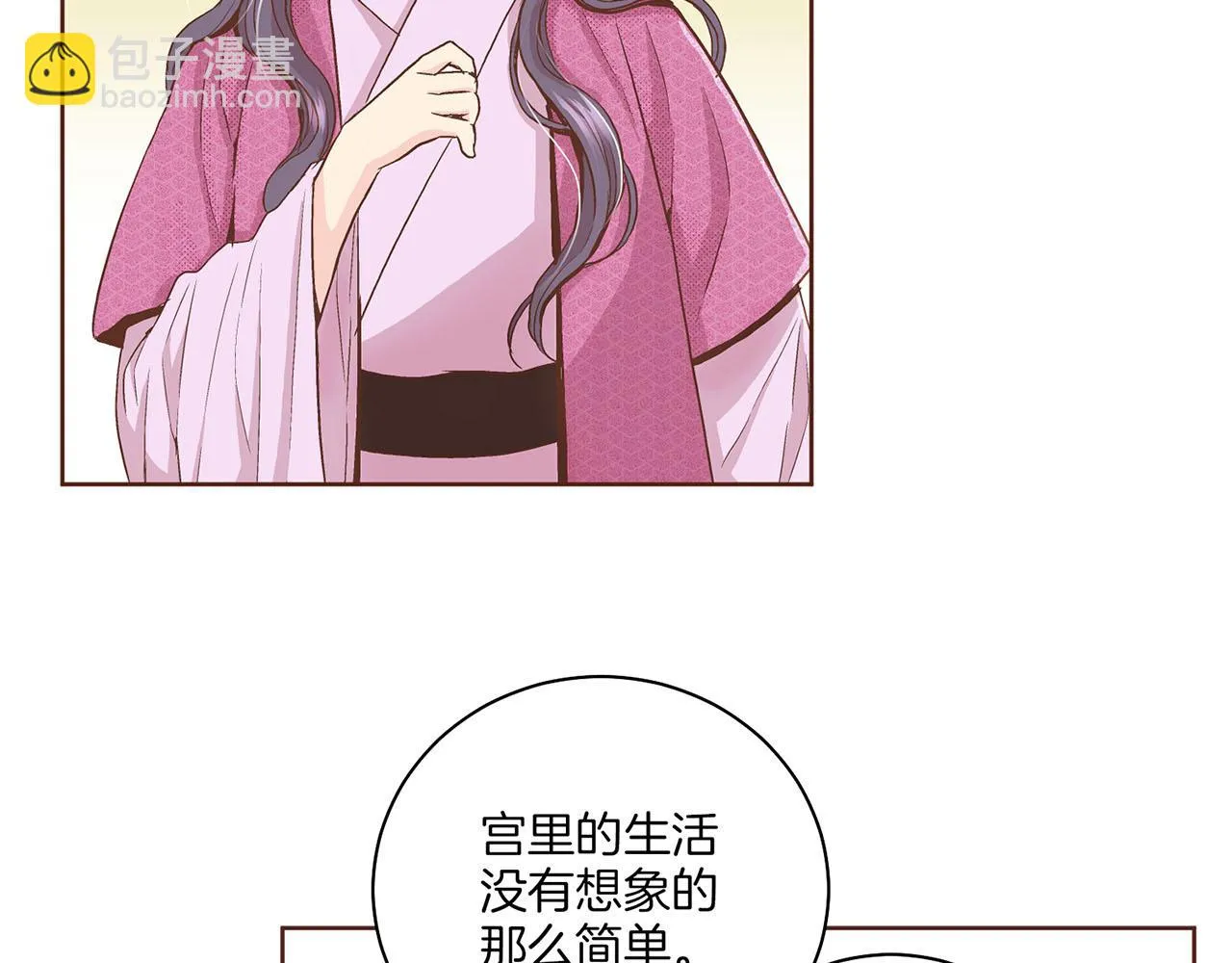 第57话 知省事求见 第46页