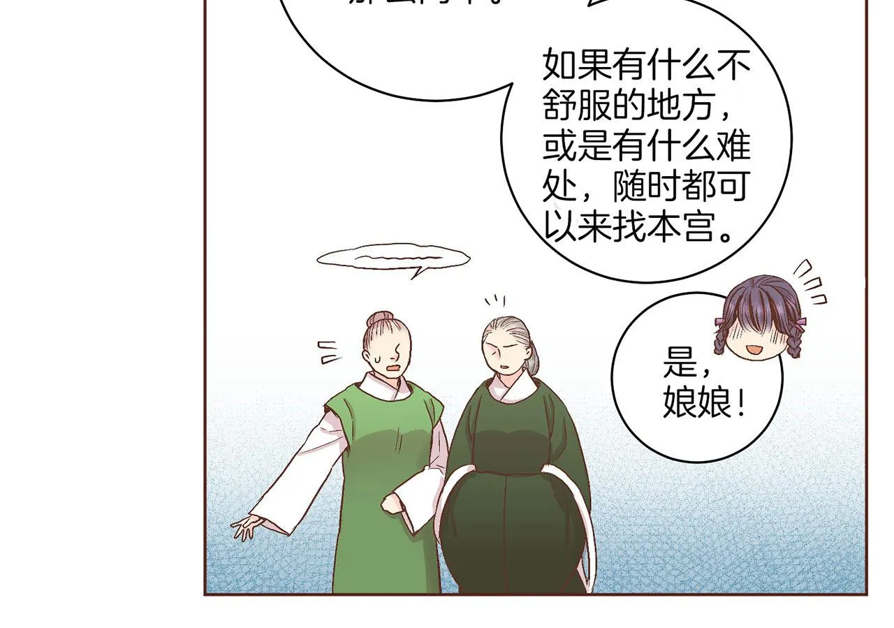 第57话 知省事求见 第47页