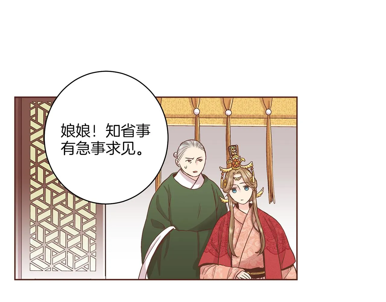 第57话 知省事求见 第48页