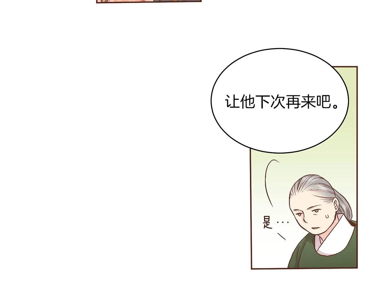 第57话 知省事求见 第50页