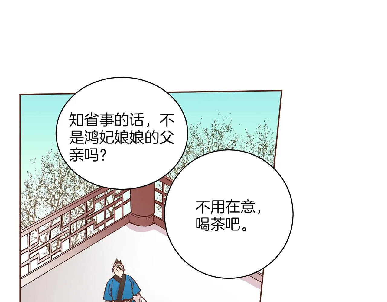 第57话 知省事求见 第51页