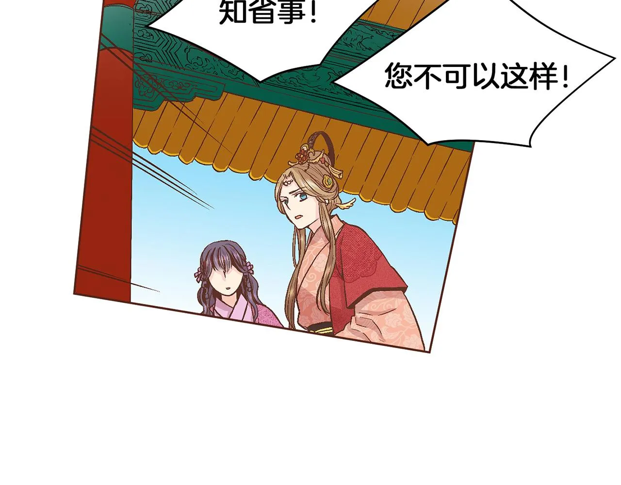 第57话 知省事求见 第53页