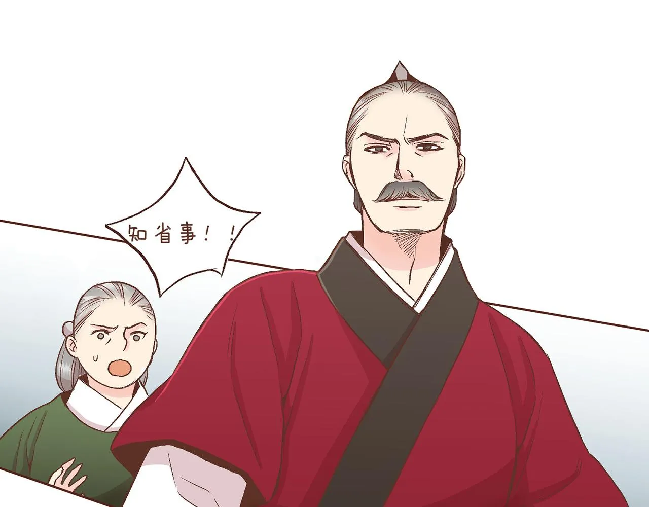 第57话 知省事求见 第54页