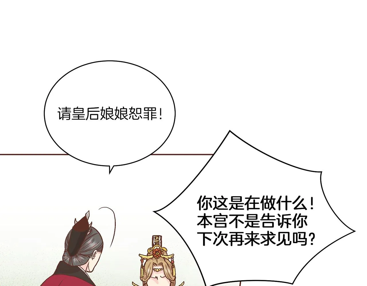 第57话 知省事求见 第56页