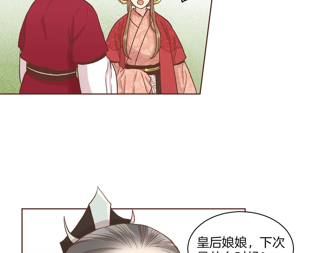 第57话 知省事求见 第57页