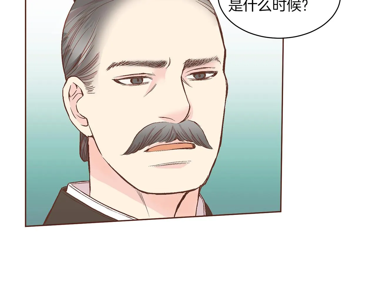 第57话 知省事求见 第58页